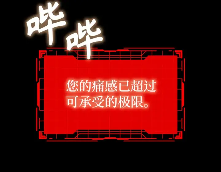 《练级20年，出门就是满级反派》第79话 人体实验图29