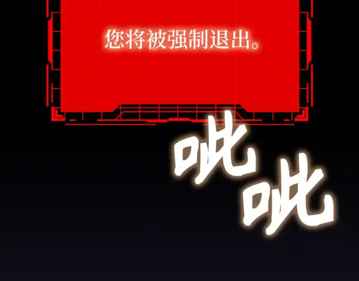 《练级20年，出门就是满级反派》第79话 人体实验图31