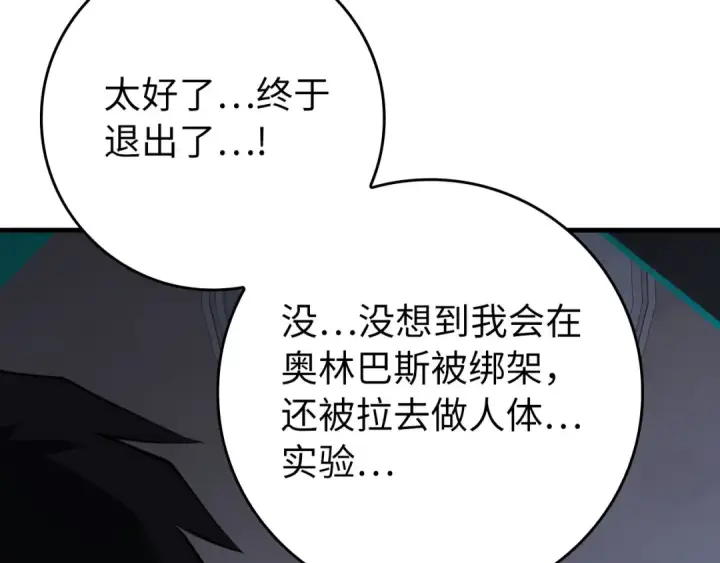 《练级20年，出门就是满级反派》第79话 人体实验图38
