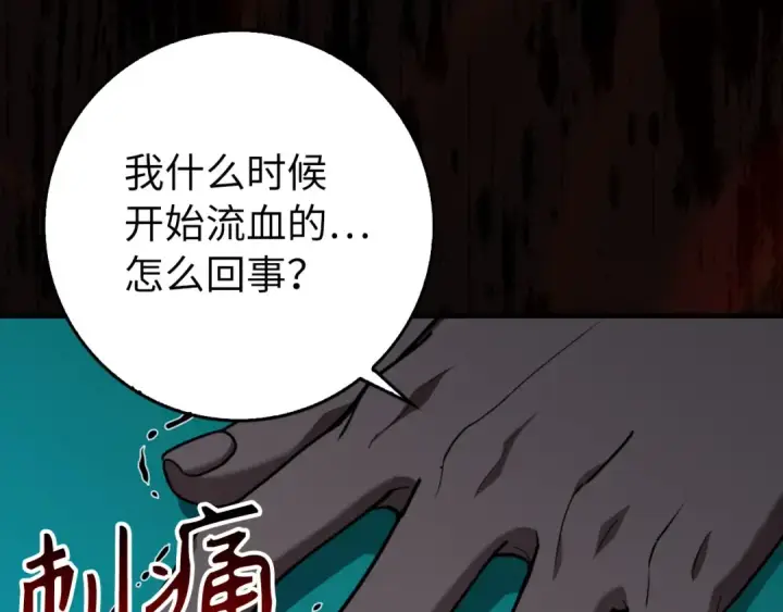 《练级20年，出门就是满级反派》第79话 人体实验图43