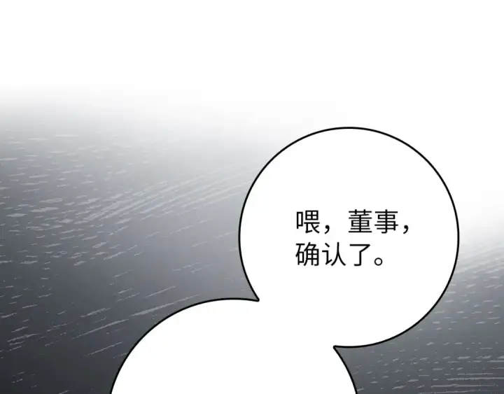 《练级20年，出门就是满级反派》第79话 人体实验图53