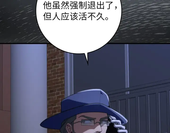 《练级20年，出门就是满级反派》第79话 人体实验图54