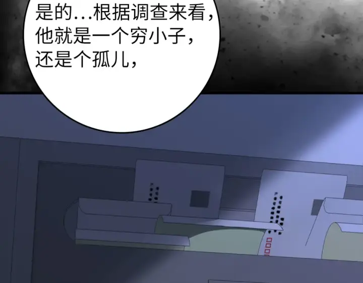 《练级20年，出门就是满级反派》第79话 人体实验图58