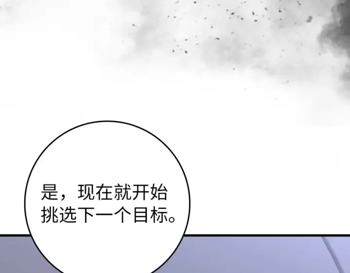 《练级20年，出门就是满级反派》第79话 人体实验图60