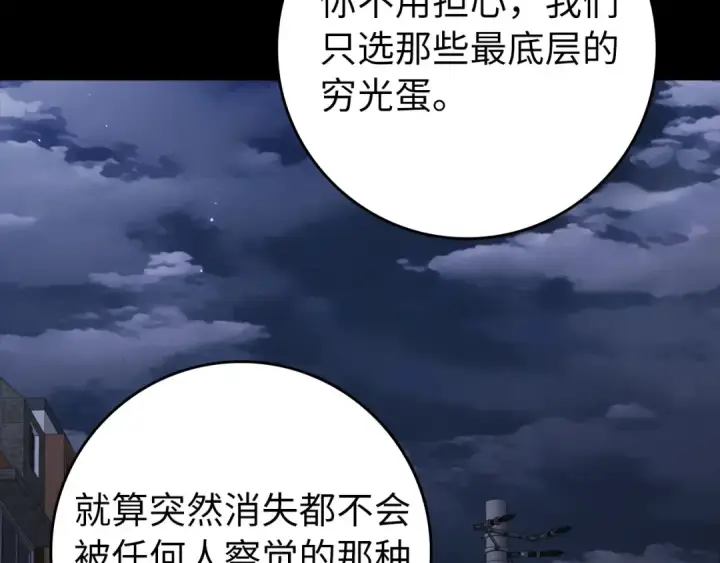 《练级20年，出门就是满级反派》第79话 人体实验图63