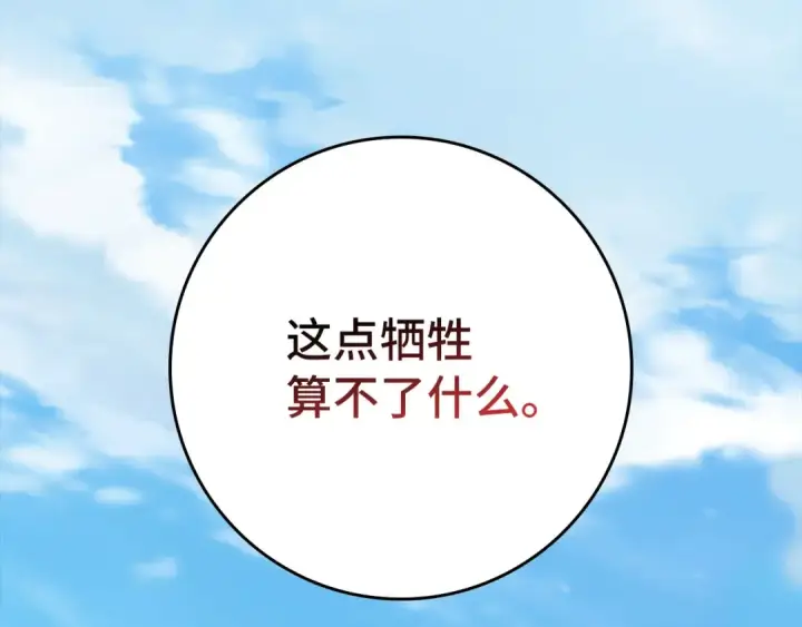 《练级20年，出门就是满级反派》第79话 人体实验图68