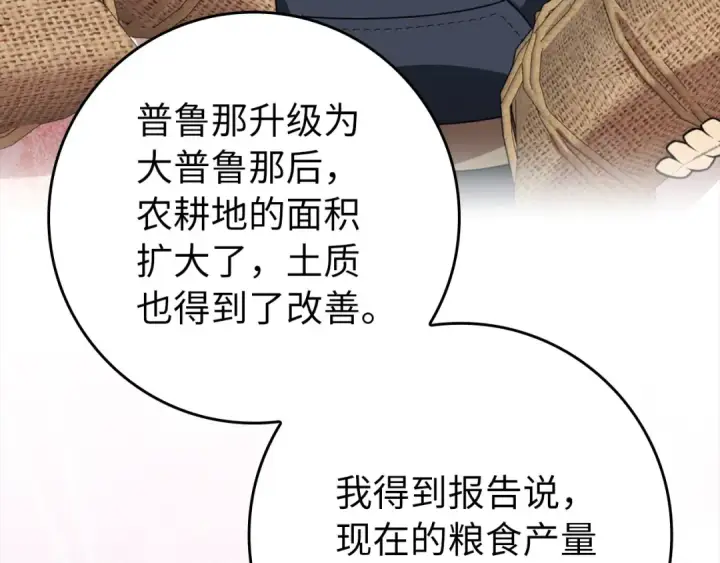 《练级20年，出门就是满级反派》第79话 人体实验图87