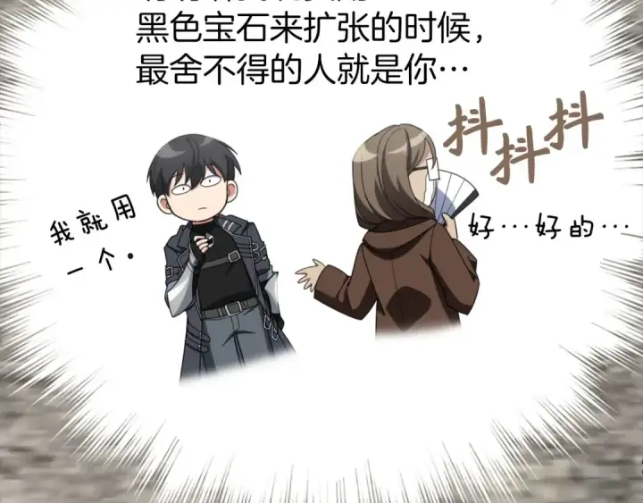 《练级20年，出门就是满级反派》第79话 人体实验图94