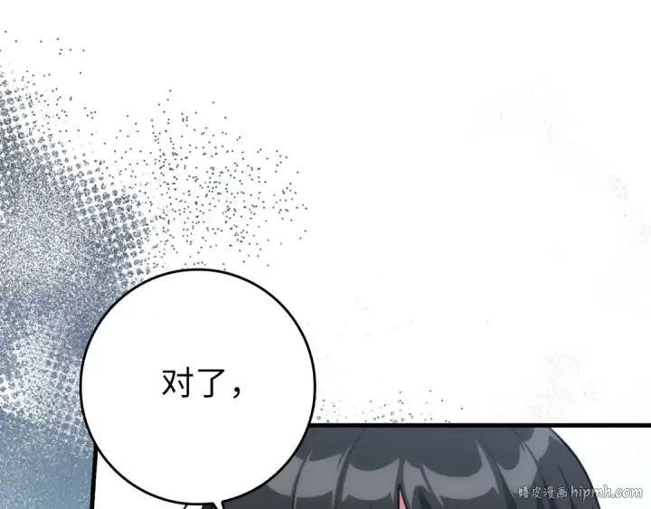 《练级20年，出门就是满级反派》第79话 人体实验图96