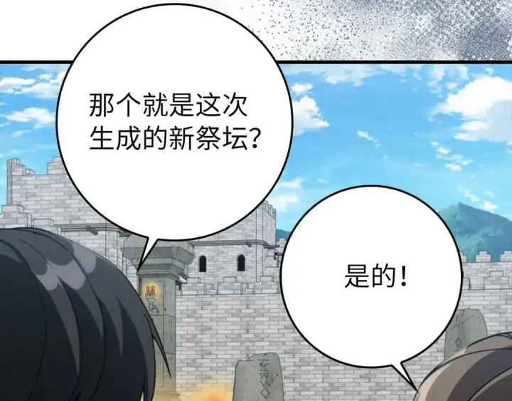 《练级20年，出门就是满级反派》第79话 人体实验图99