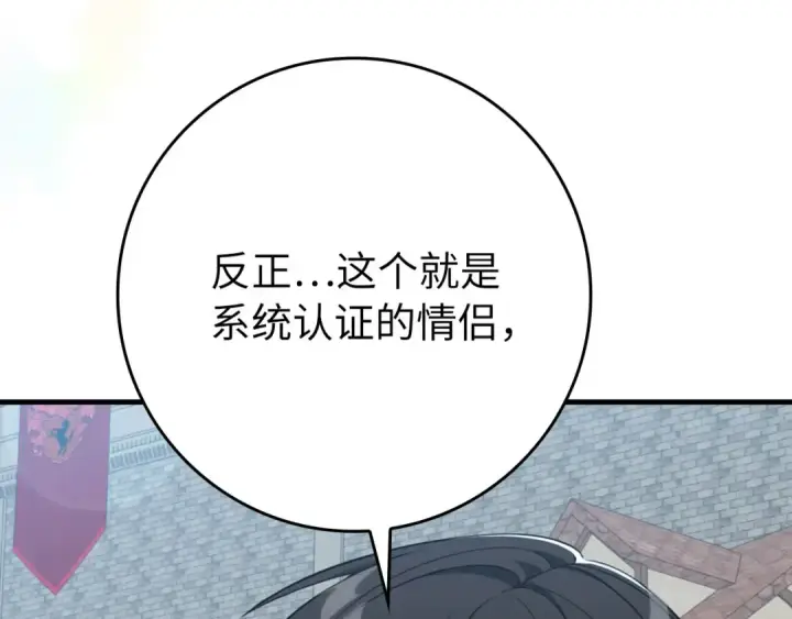 《练级20年，出门就是满级反派》第80话 情侣对戒图143