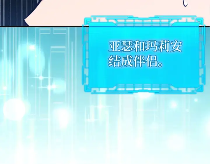 《练级20年，出门就是满级反派》第80话 情侣对戒图155
