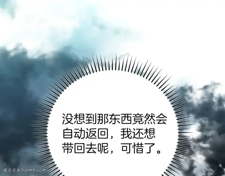 《练级20年，出门就是满级反派》第80话 情侣对戒图16