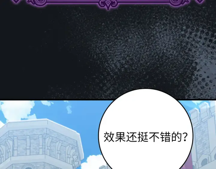 《练级20年，出门就是满级反派》第80话 情侣对戒图162