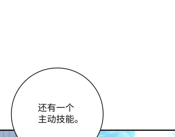 《练级20年，出门就是满级反派》第80话 情侣对戒图167