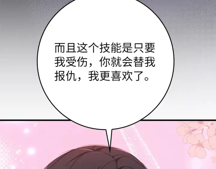 《练级20年，出门就是满级反派》第80话 情侣对戒图190