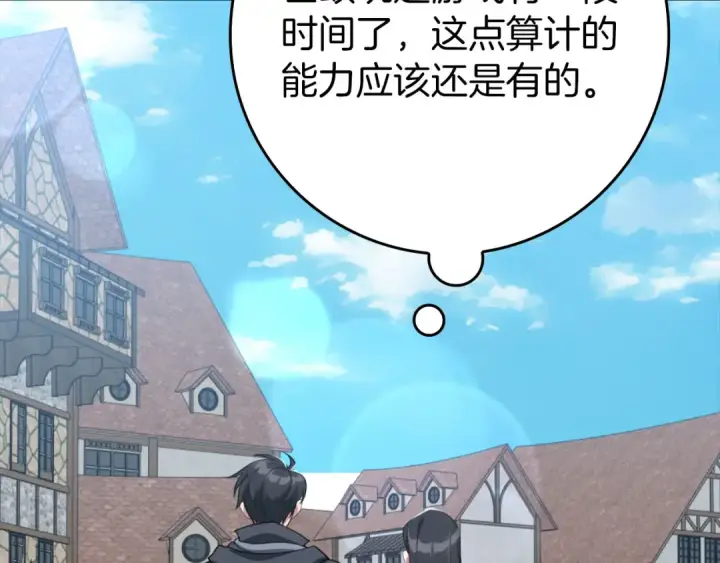 《练级20年，出门就是满级反派》第80话 情侣对戒图207