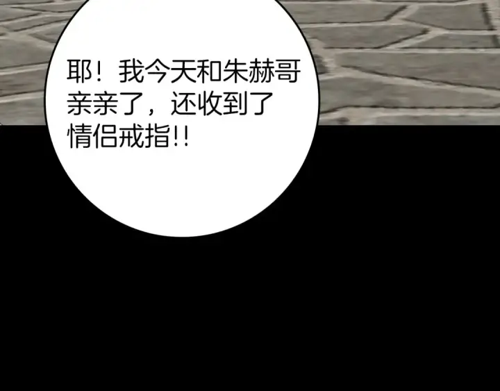 《练级20年，出门就是满级反派》第80话 情侣对戒图209