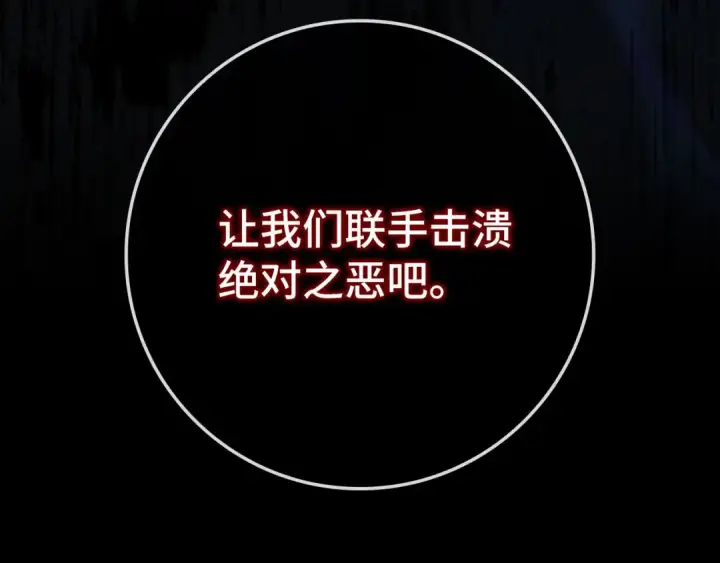 《练级20年，出门就是满级反派》第80话 情侣对戒图231