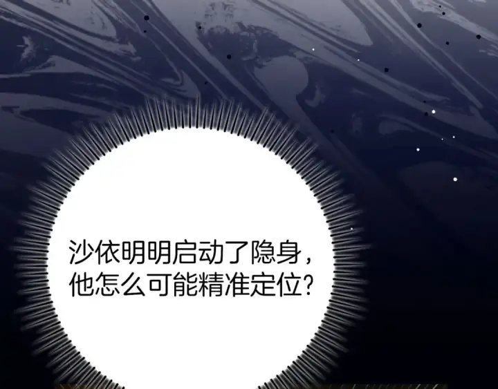 《练级20年，出门就是满级反派》第80话 情侣对戒图39