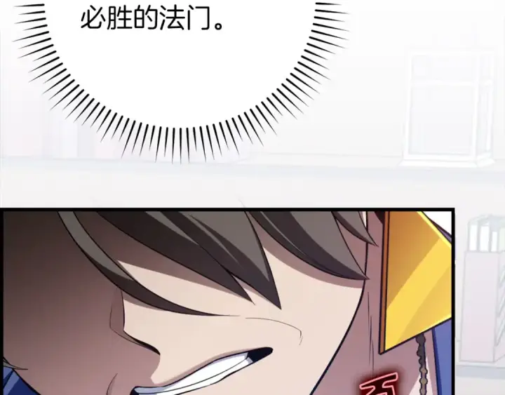 《练级20年，出门就是满级反派》第80话 情侣对戒图61