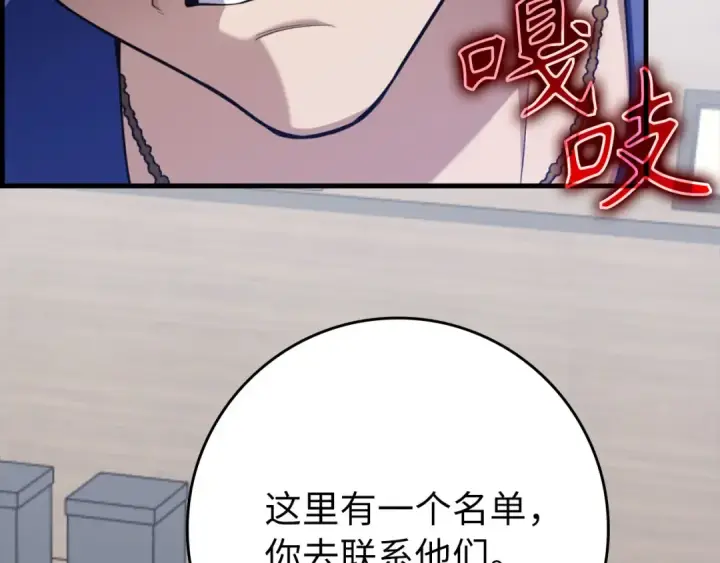 《练级20年，出门就是满级反派》第80话 情侣对戒图62