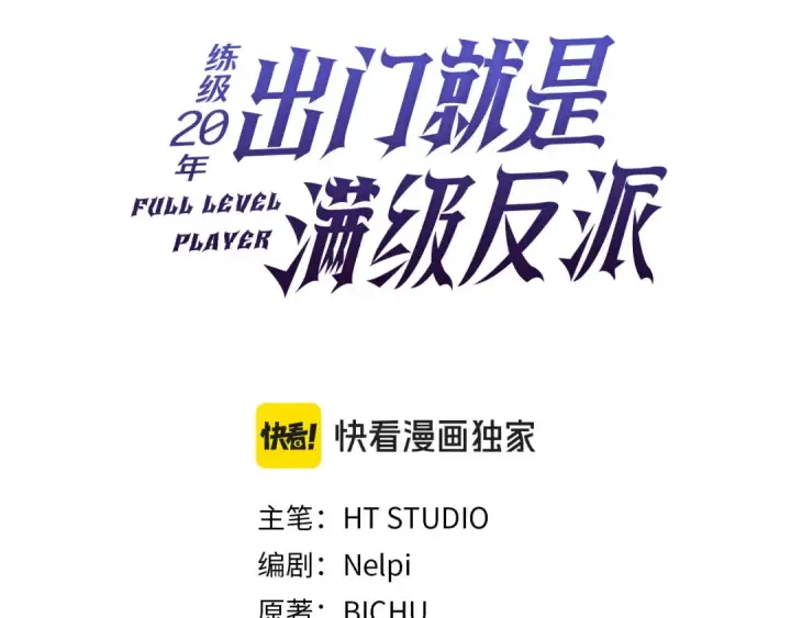 《练级20年，出门就是满级反派》第80话 情侣对戒图71