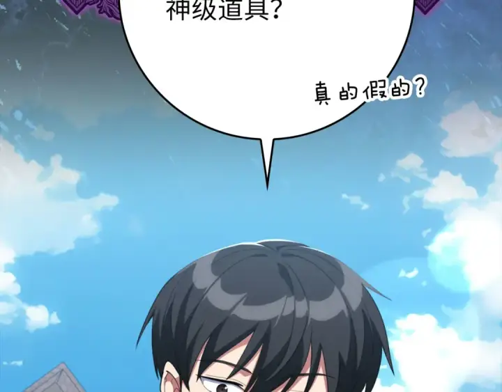《练级20年，出门就是满级反派》第80话 情侣对戒图95