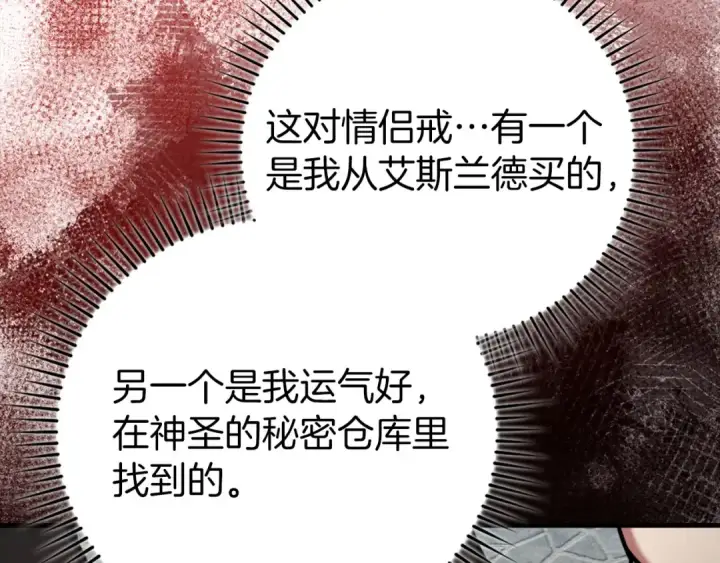 《练级20年，出门就是满级反派》第80话 情侣对戒图98