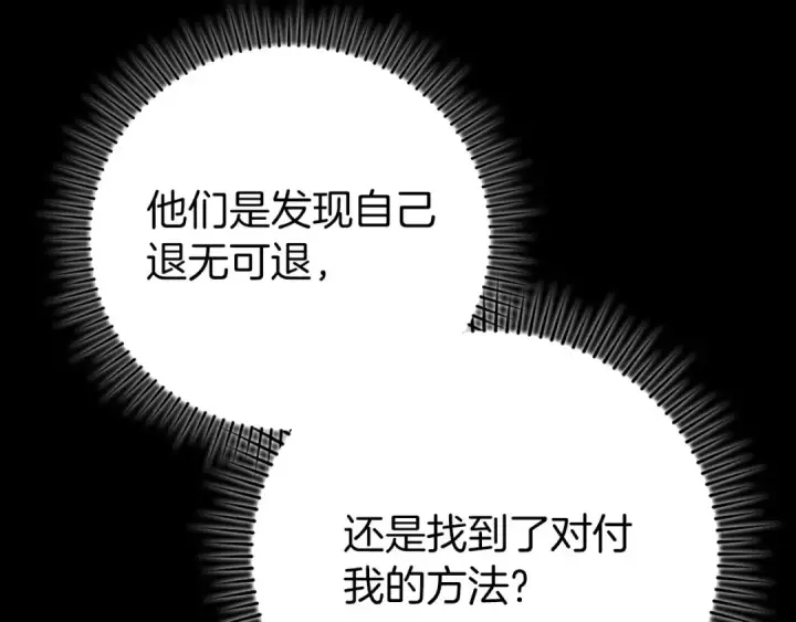 《练级20年，出门就是满级反派》第81话 全面进攻图11