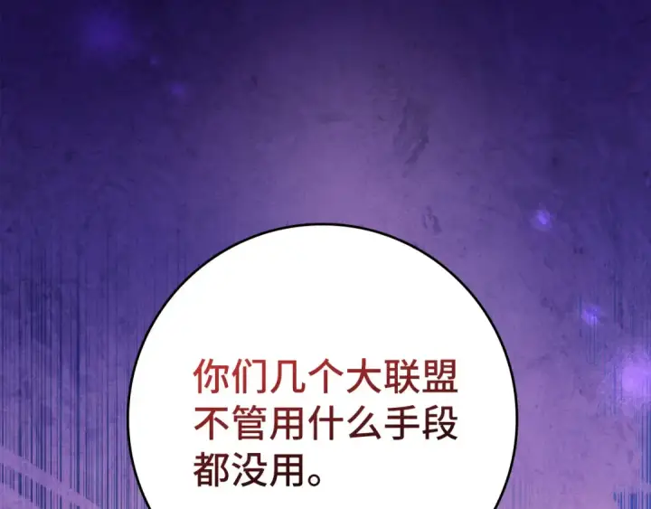 《练级20年，出门就是满级反派》第81话 全面进攻图121