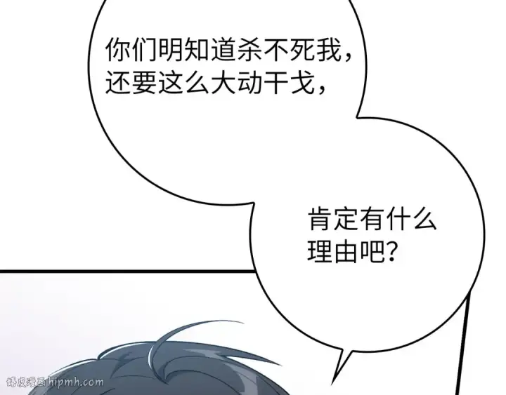 《练级20年，出门就是满级反派》第81话 全面进攻图128