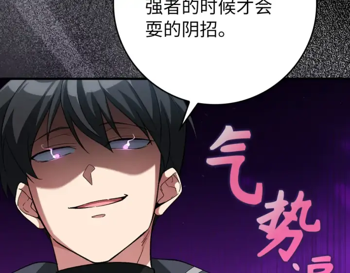 《练级20年，出门就是满级反派》第81话 全面进攻图137