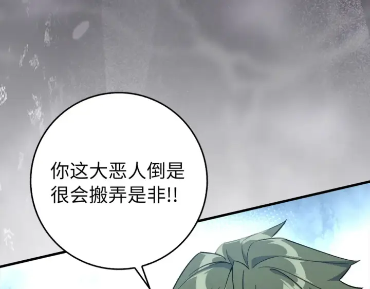 《练级20年，出门就是满级反派》第81话 全面进攻图139