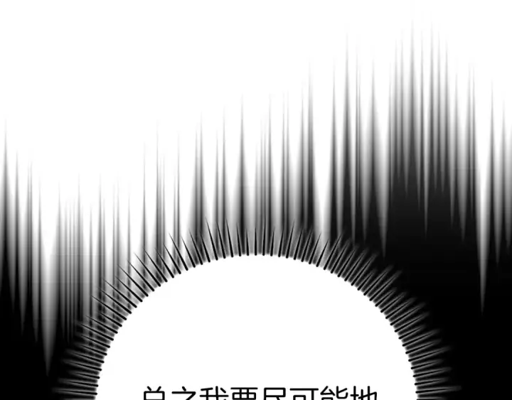 《练级20年，出门就是满级反派》第81话 全面进攻图143