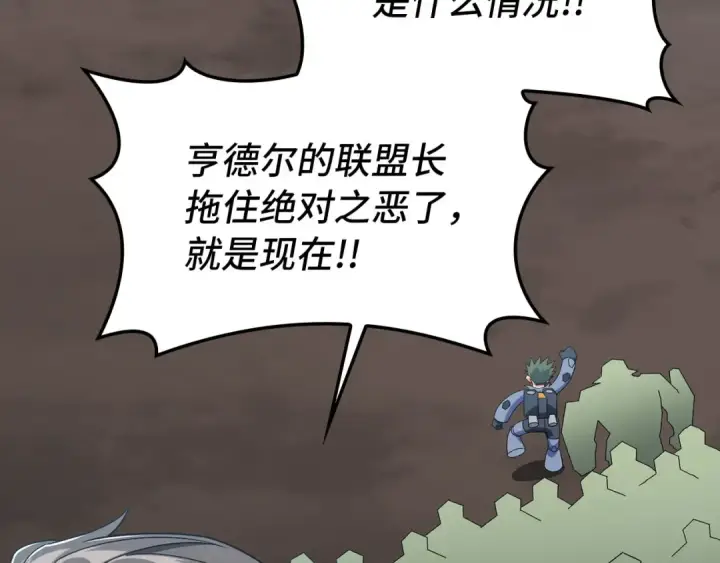 《练级20年，出门就是满级反派》第81话 全面进攻图145