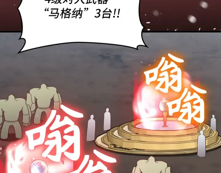 《练级20年，出门就是满级反派》第81话 全面进攻图151
