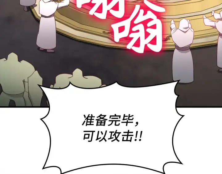 《练级20年，出门就是满级反派》第81话 全面进攻图153