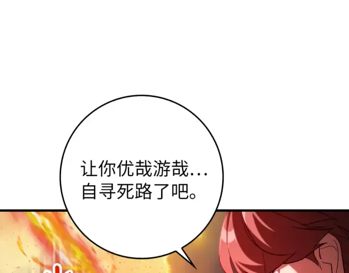 《练级20年，出门就是满级反派》第81话 全面进攻图177