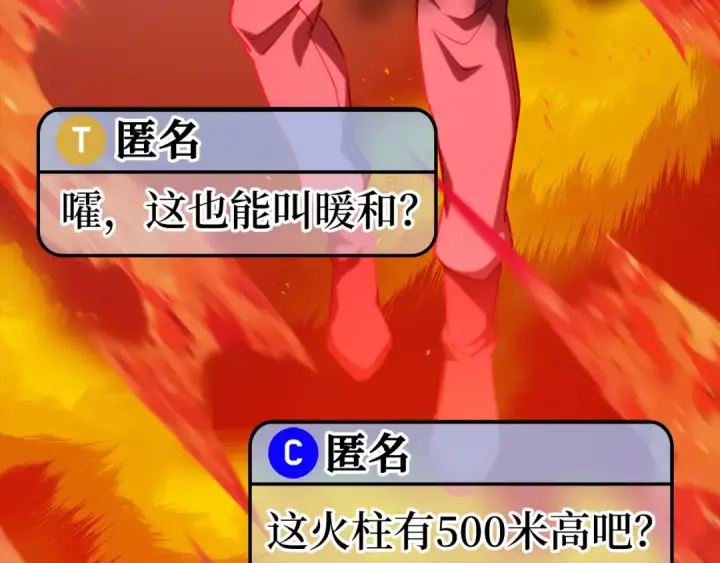 《练级20年，出门就是满级反派》第81话 全面进攻图191