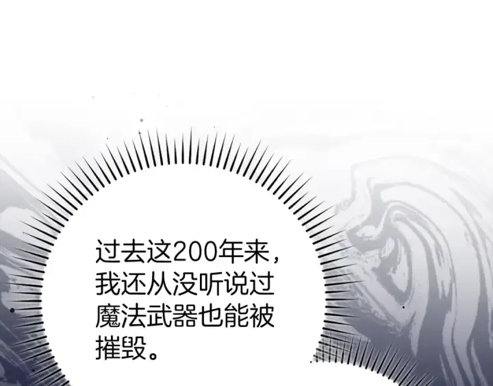 《练级20年，出门就是满级反派》第81话 全面进攻图198