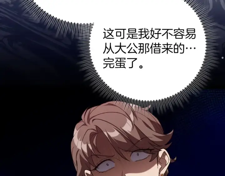 《练级20年，出门就是满级反派》第81话 全面进攻图199