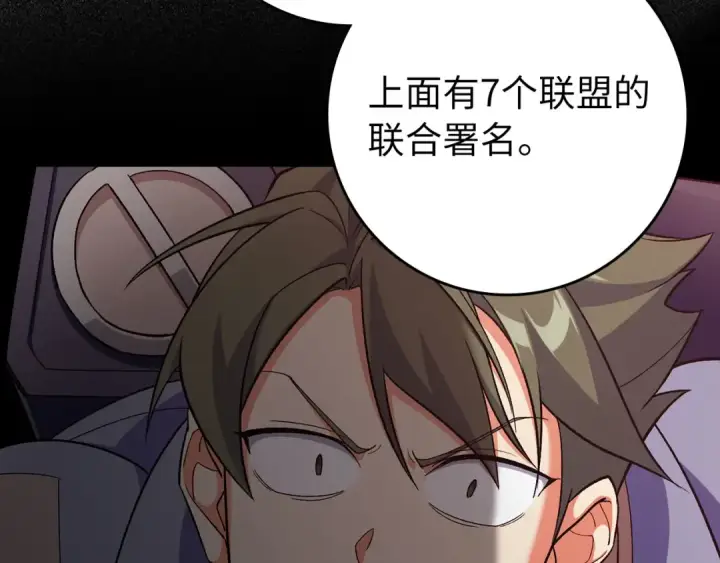 《练级20年，出门就是满级反派》第81话 全面进攻图205