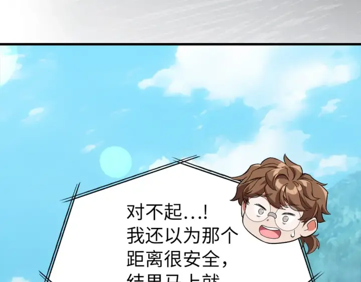《练级20年，出门就是满级反派》第81话 全面进攻图21