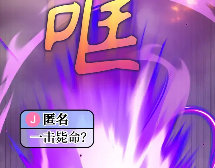 《练级20年，出门就是满级反派》第81话 全面进攻图213