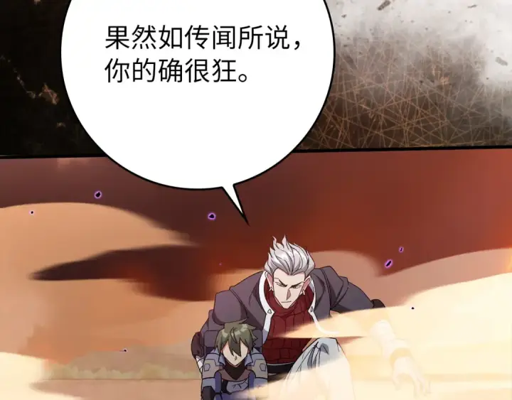 《练级20年，出门就是满级反派》第81话 全面进攻图219