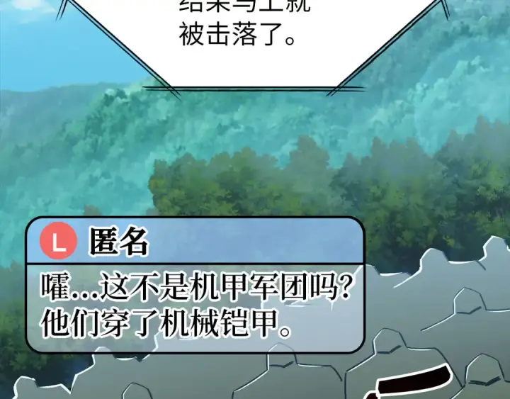 《练级20年，出门就是满级反派》第81话 全面进攻图22