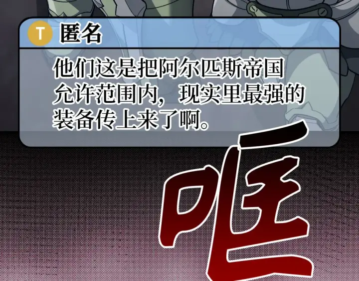 《练级20年，出门就是满级反派》第81话 全面进攻图26