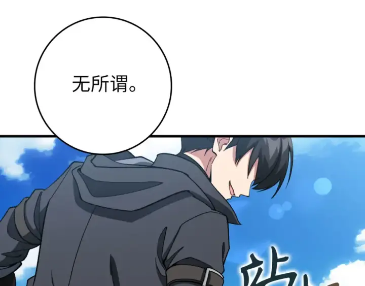 《练级20年，出门就是满级反派》第81话 全面进攻图28