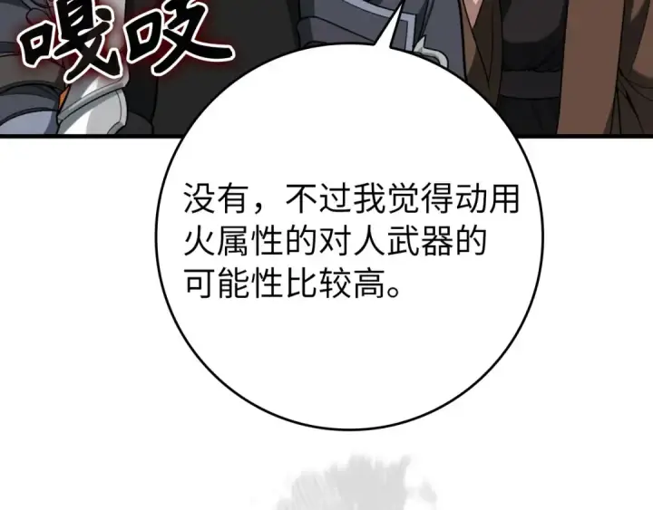 《练级20年，出门就是满级反派》第81话 全面进攻图34